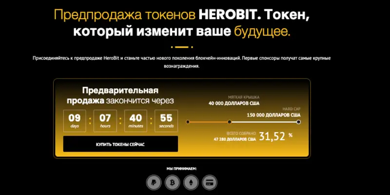 инфо о платформе HeroBit