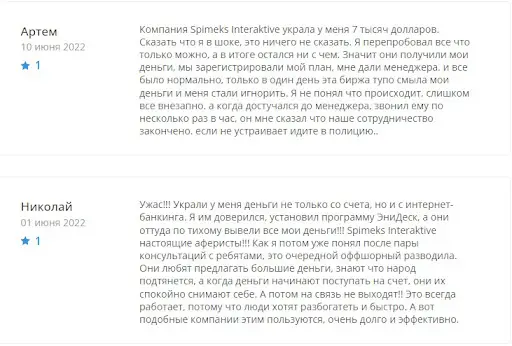 Развод spimeksinteraktive.com Развод spimeksinteraktive.com