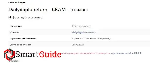 Развод Digital Daily Return Развод Digital Daily Return