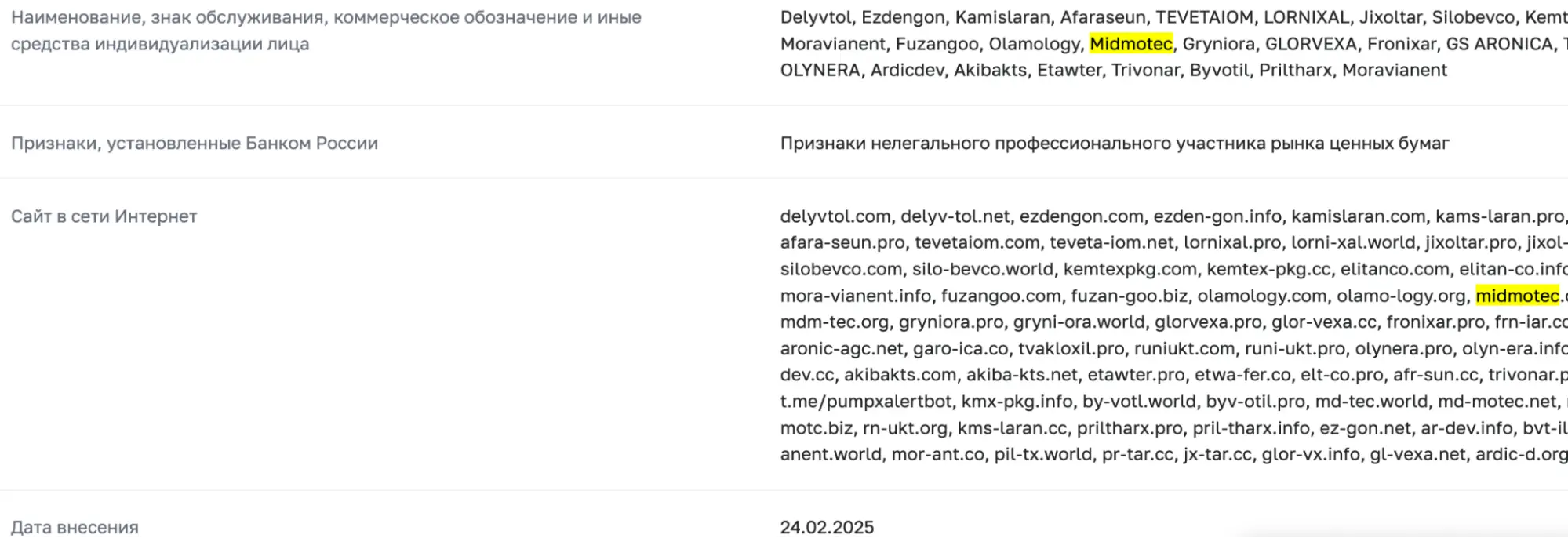 Midmotec информация в черном списке Midmotec