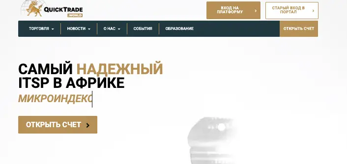 QuickTrade обзор проекта информация о QuickTrade