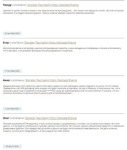 Текстрейд отзыв Текстрейд отзыв