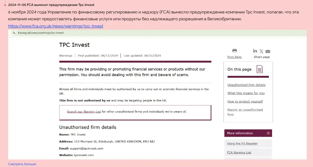скам TPC Invest