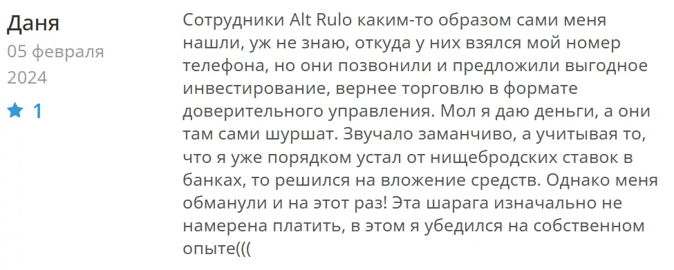 alt-rulo-zhaloba-kliyenta Alt Rulo жалоба клиента