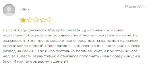 otzyvy-o-mycapitalinvest24 отзывы о MyCapitalInvest24