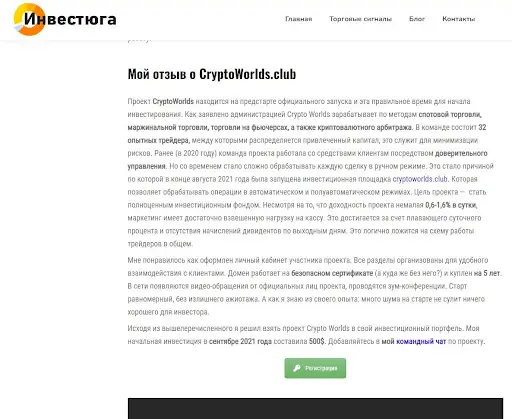 CryptoWORLDS Отзывы CryptoWORLDS Отзывы