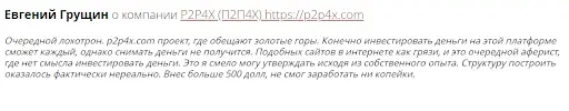 p2p4x com отзывы p2p4x com отзывы