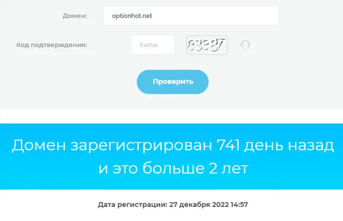 optionhot-proverka-domena OptionHot проверка домена