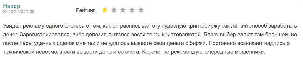 hotcoin-negativnyy-otzyv Hotcoin негативный отзыв