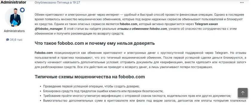 Fobobo отзыв клиента отзыв о Fobobo