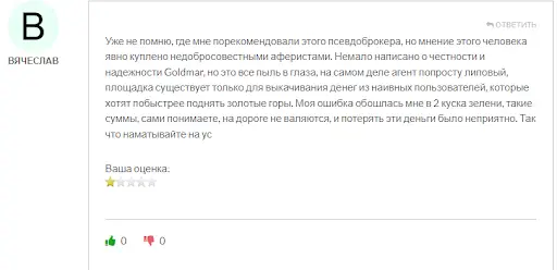 Goldmar СКАМ Goldmar СКАМ