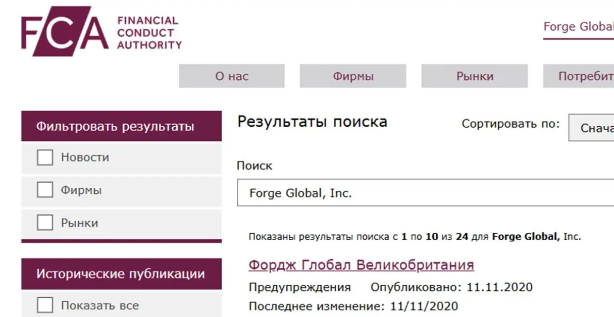 Forge Global информация инфо о сайте Forge Global