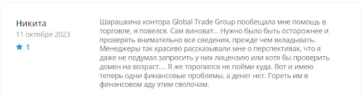 Global Trade Group развод Global Trade Group развод