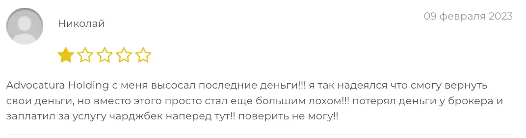 Холдинг Адвокатов РФ отзыв клиента коммент Холдинг Адвокатов РФ