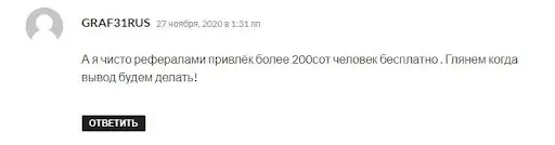 Ronex Отзыв