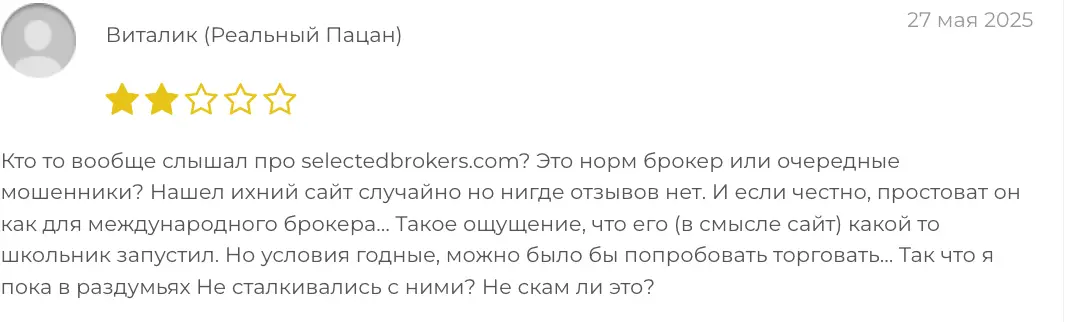 отзывы клиентов SelectedBrokers SelectedBrokers отзывы людей
