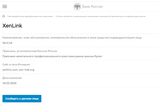Развод XenLink Развод XenLink