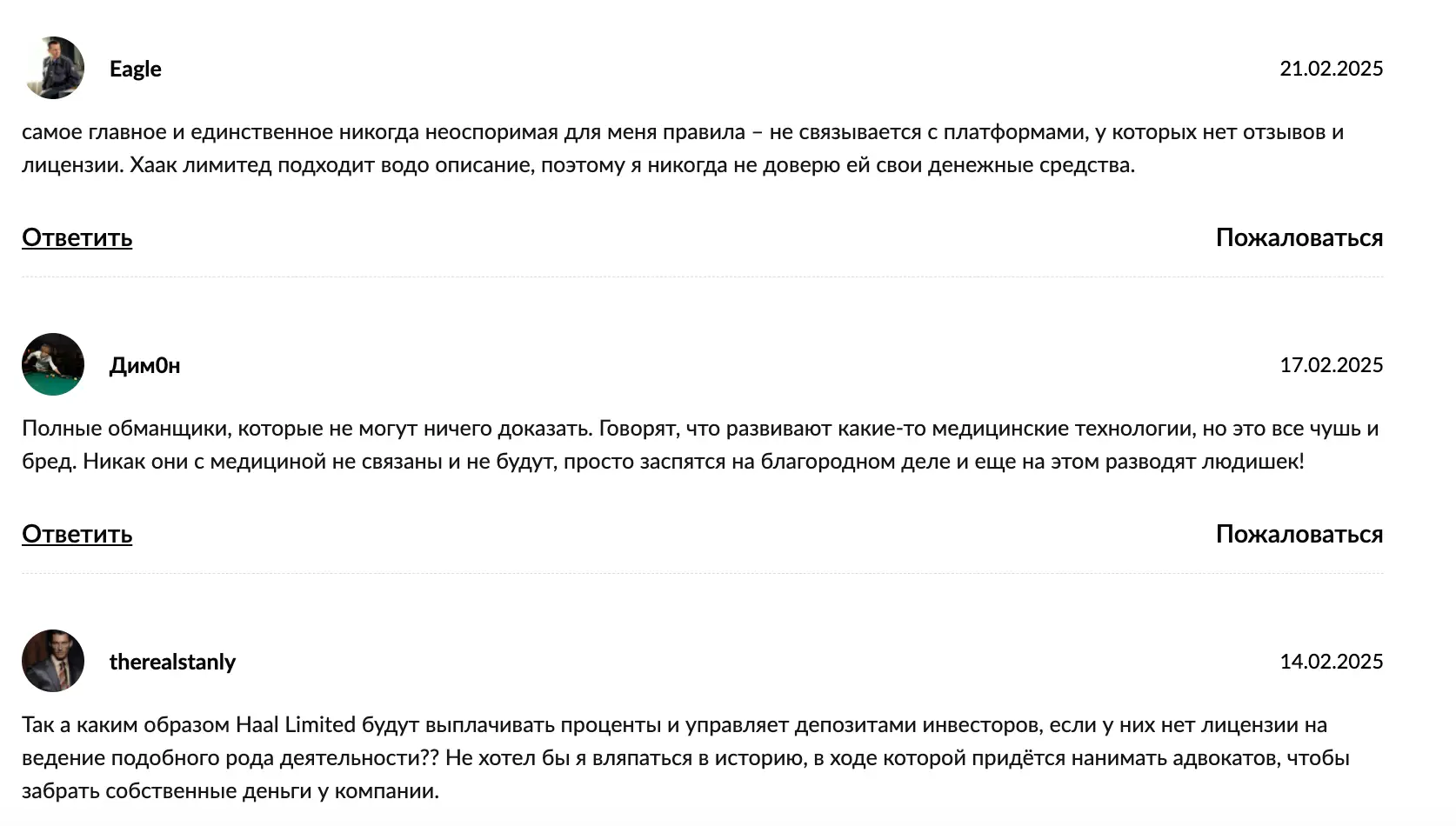 Haak Limited отзывы