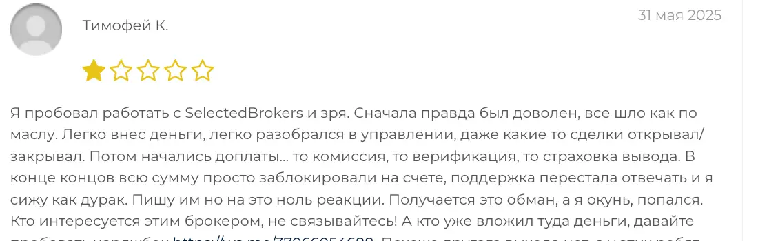 SelectedBrokers настоящий отзыв реальный отзыв о SelectedBrokers