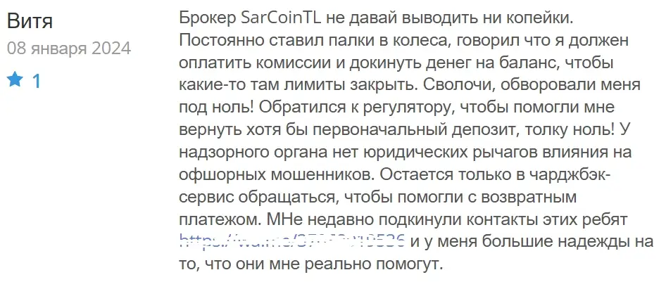 otzyvy-sarcointl-com отзывы sarcointl.com