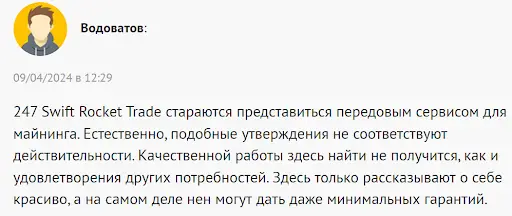 otzyv-o-247-swift-rocket-mining-trade отзыв о 247 Swift Rocket Mining Trade