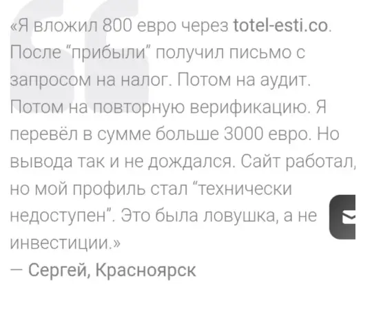 Totelesti отзыв отзыв клиента Totelesti
