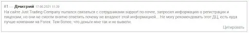 СКАМ Just Trading Company СКАМ Just Trading Company
