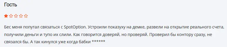 Жалобы на SpotOption Отзывы о SpotOption