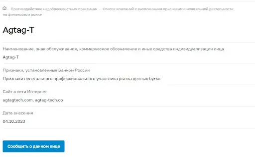 СКАМ Agtag-T СКАМ Agtag-T