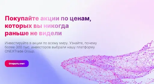 onextrade-group-sayt ONEXTrade Group сайт
