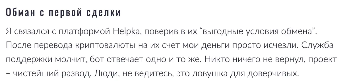 отзыв Helpka