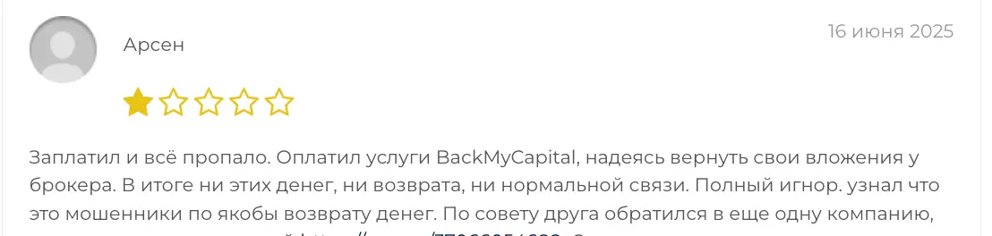 BackMyCapital отзыв отзыв клиента BackMyCapital