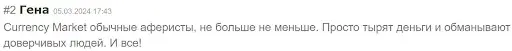 otzyvy-lyudey-o-curency-makrett отзывы людей о Curency Makrett