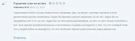 Отзыв Fontton Group Отзыв Fontton Group