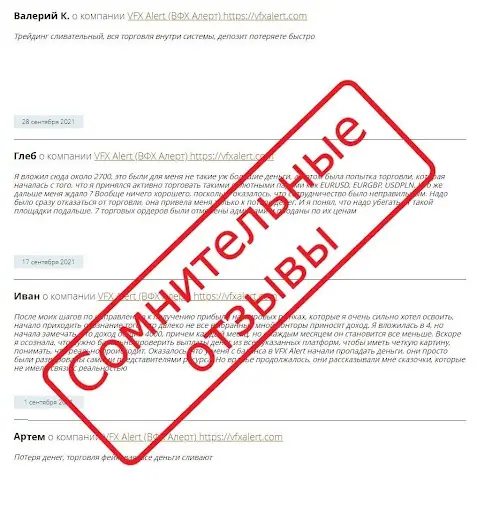 Мошенники VFXAlert Мошенники VFXAlert
