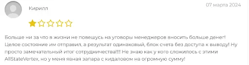 All State Vertex отзывы о разводе All State Vertex отзывы о разводе