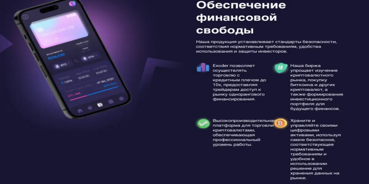 обзор на Exoder