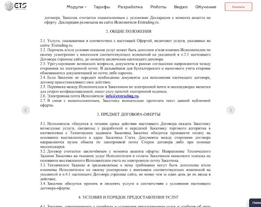 Отзыв etstrading.ru Отзыв etstrading.ru