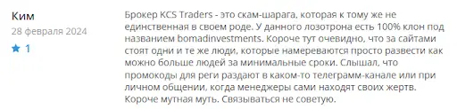 Брокер KCS Traders (КЦС Трейдерс), развод Брокер KCS Traders (КЦС Трейдерс), развод