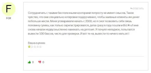 Бид Проф отзыв Бид Проф отзыв