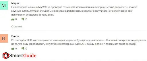 Capital HLD отзывы Capital HLD отзывы