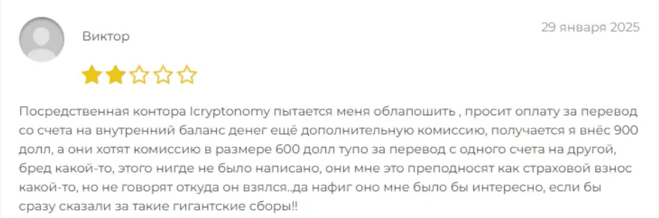 ICRYPTONOMY отзыв клиента отзыв о ICRYPTONOMY