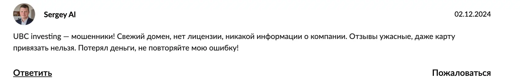 UBC Investing настоящие отзывы реальные отзывы о UBC Investing