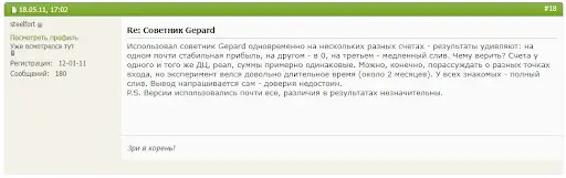 Отзывы о Gepard Отзывы о Gepard