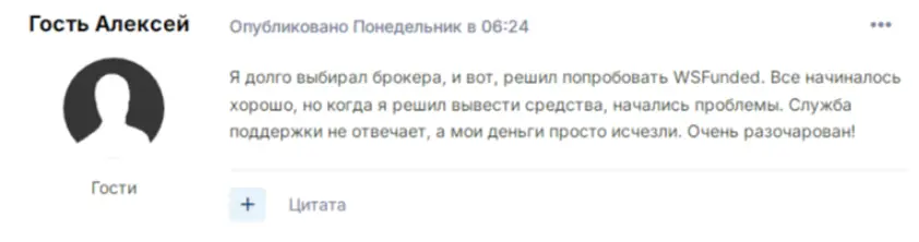 отзыв WSFunded