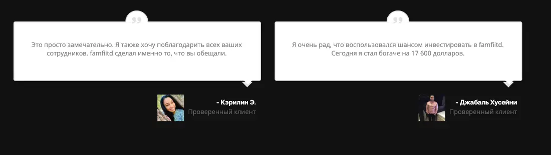 famfiitd LTD отзывы клиентов отзывы о famfiitd LTD