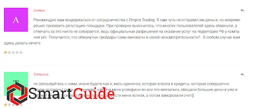 Отзывы о Empire Trading Отзывы о Empire Trading