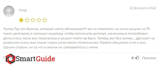 СКАМ Трейд Тру СКАМ Трейд Тру