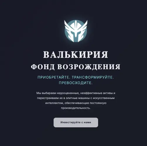 Valkyrie Revival Fund обзор условий что известно? Valkyrie Revival Fund