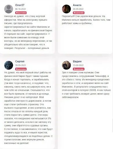 СКАМ malonex.com СКАМ malonex.com
